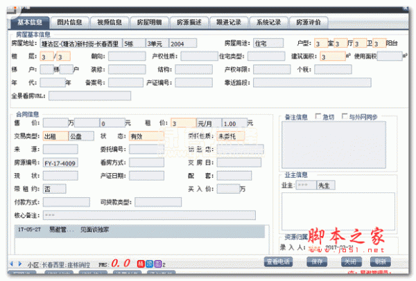 易遨erp房地产中介管理系统 V2.1 正式中文安装版