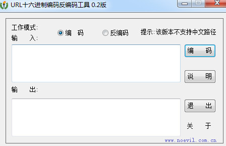URL网址十六进制编码反编码工具 0.2 中文免费绿色版