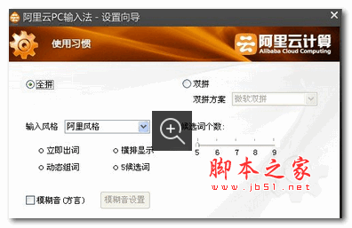 阿里云汉字输入法 V1.01 免费安装版