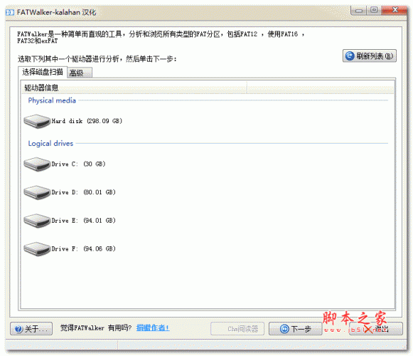 FATWalker 硬盘分析工具 V0.32 绿色汉化免费版