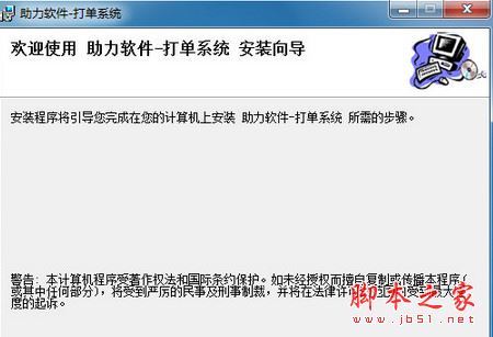 助力软件打单系统 V3.0.6.2 官方中文安装版