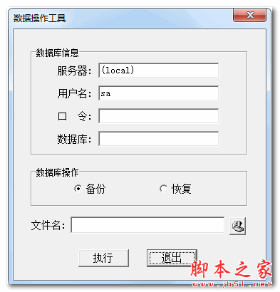 数据库备份恢复软件(DBTOOLS) v1.0 中文免费绿色版