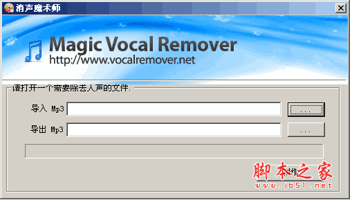 消声魔术师(Magic Vocal Remover) v1.01 中文绿色免费版