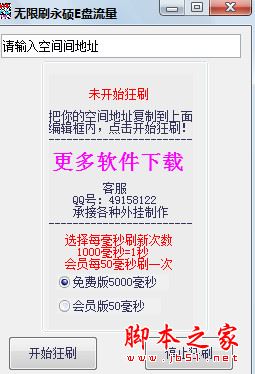 免费刷永硕E盘人气(无限刷永硕E盘流量) v1.0 免费绿色版