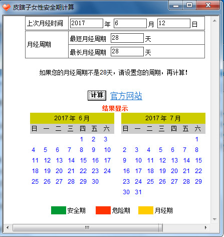 皮瞎子女性安全期计算 v1.0 免费中文绿色版
