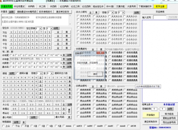 赢财时时彩五星缩水软件黄金版 v5.0 官方免费绿色版