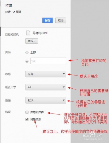chrome谷歌浏览器如何将网页保存为PDF文件？