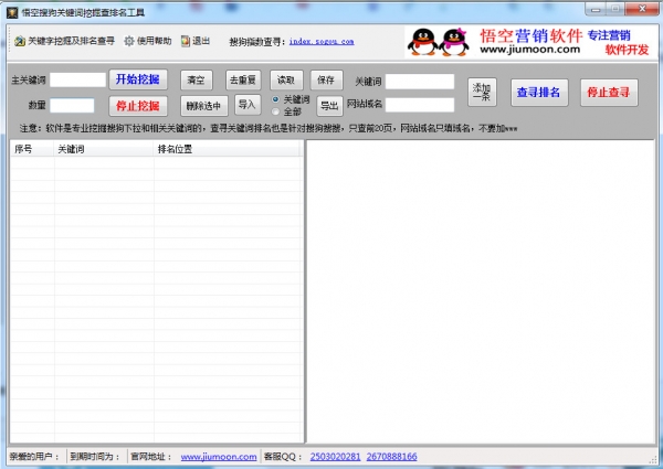 悟空搜狗关键词挖掘查排名工具 v1.2 官方免费绿色版