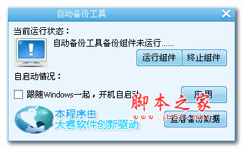 Office自动备份工具 V1.1 最新官方安装版