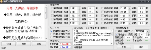 破天一剑按键精灵 v5.0 免费绿色版