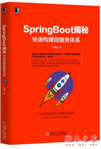 SpringBoot揭秘：快速构建微服务体系 (王福强著) 完整pdf扫描版[29MB]