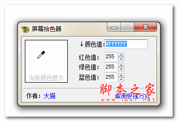 getcolor 屏幕取色软件 V1.1 中文官方绿色免费版