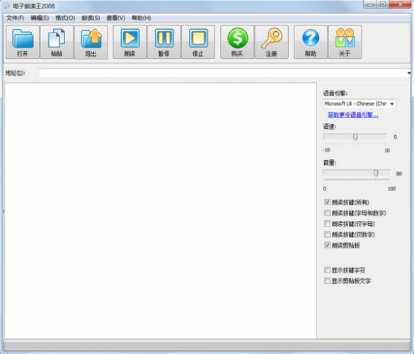 电子朗读王(语音朗读软件) v2008 官方中文安装版