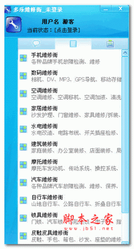 多乐维修街(电器维修服务平台) V1.3.2 官方最新安装版