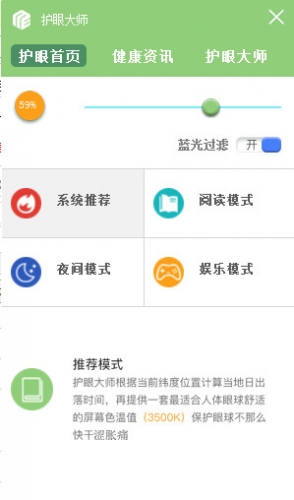 eyemaster(护眼大师) v1.17 官方免费安装版