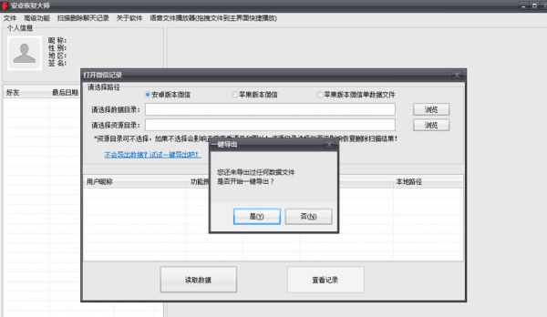 浩视达安卓恢复大师 v9.8 官方免费安装版