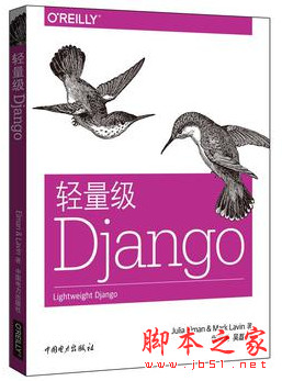 轻量级Django 完整版 中文pdf扫描版[34MB]