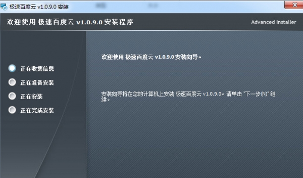 极速百度云(百度云网盘极速下载工具) V1.0.10 免费安装版