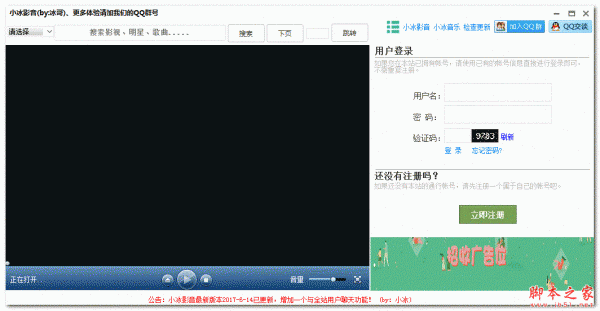 小冰影音播放器 v1.0 中文绿色版