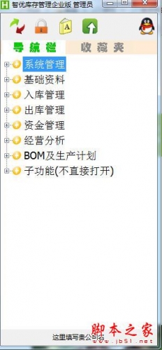 智优库存管理企业版 V3.6.3.45 官方免费安装版