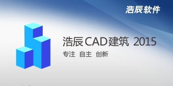 浩辰cad暖通2015 特别版(含激活码补丁)