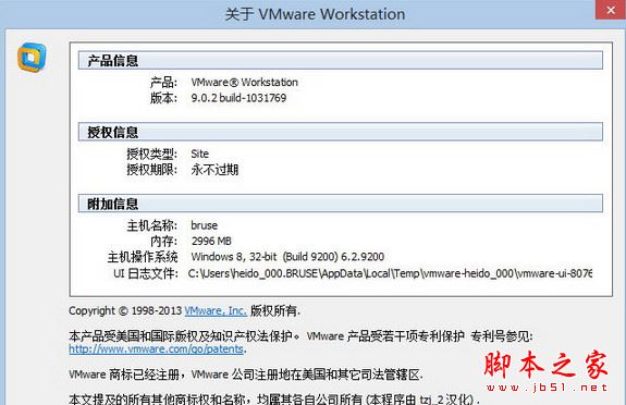 VMware Workstation 9(虚拟机软件) V9.0.2 汉化版(附汉化补丁+激活码)