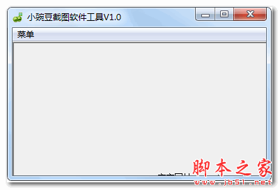 小豌豆截图软件工具 v1.0 中文免费绿色版