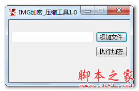 IMG加密压缩工具(文件压缩工具) v1.0 中文免费绿色版
