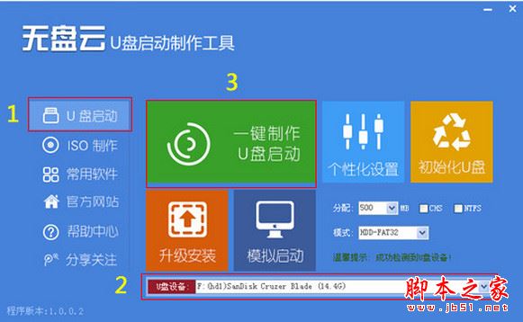 无盘云U盘启动制作工具 v1.0.0.2 官方最新版