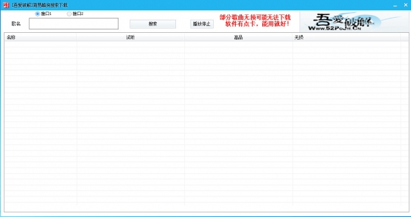 简易酷狗搜索下载 v1.0 吾爱破解绿色版