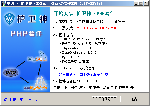 护卫神 PHP套件 FastCGI版（FastCGI-PHP5.2.17-32bit） 适用2008