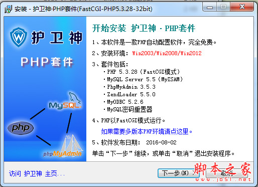 护卫神 PHP套件 FastCGI版(PHP5.3.28) 官方安装版 (Win2003/Win2