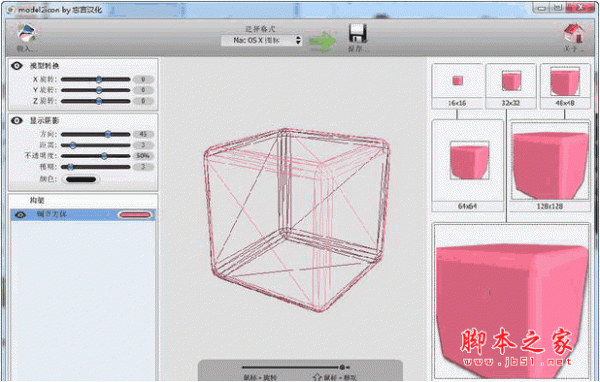 model2icon(3d模型转换工具) v1.15 中文绿色特别版