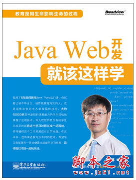 Java Web开发就该这样学 (王洋著) pdf扫描版[47MB]