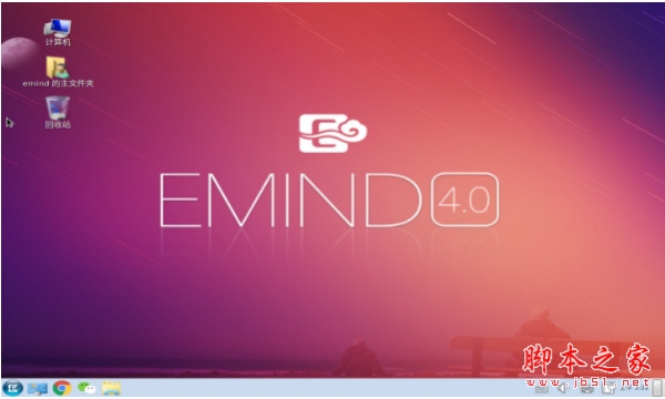 一铭桌面操作系统Emind Desktop 4.0 官方版 32位