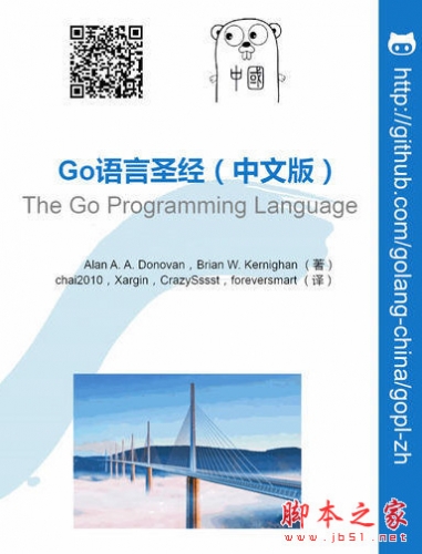 Go语言圣经(The Go Programming Language) 中文pdf版