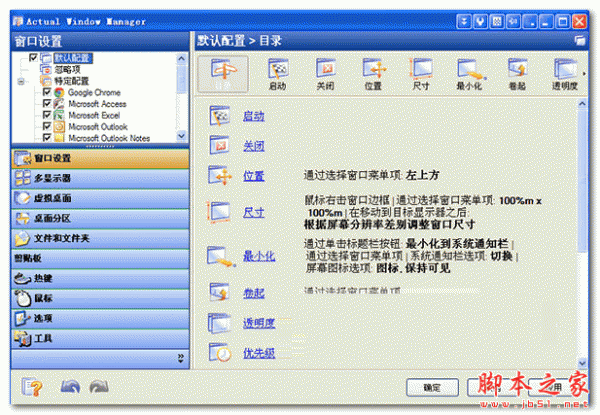 Actual Windows Manager(Windows窗口管理器) v8.14.3 多语中文安装版