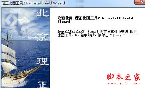 理正比图工具(各类CAD图纸比较工具) v2.6 官方免费安装版