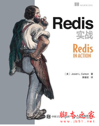 Redis实战 (Josiah L. Carlson ) 完整中文pdf扫描版[61MB]