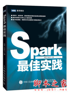 Spark最佳实践 (陈欢/林世飞著) 完整pdf扫描版[39MB]