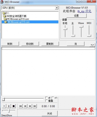 MCI-Browser(音频媒体播放器) v1.61 免费汉化版