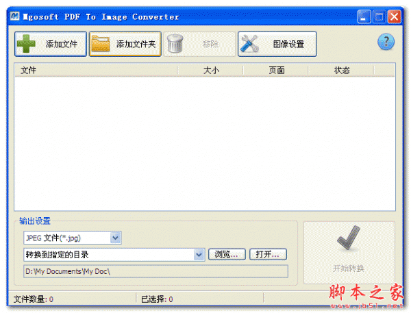 Mgosoft PDF To Image Converter(pdf转图片格式软件) v11.8.5 汉化绿色版