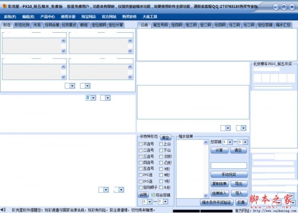 彩克星北京赛车PK10前五缩水软件 v1.0 官方免费安装版