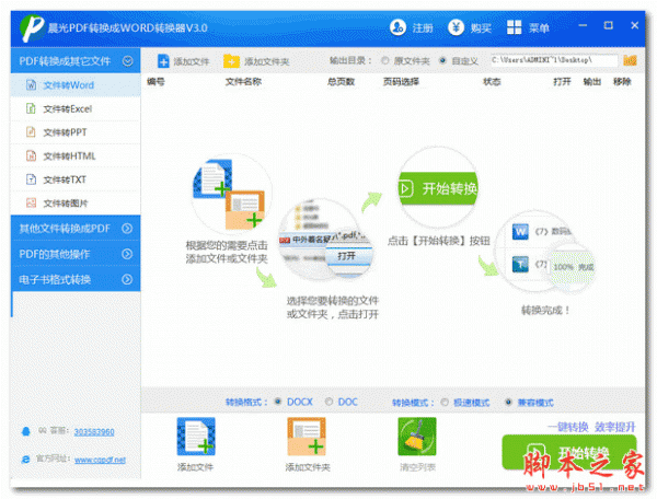 晨光PDF转换成WORD转换器 v3.1 官方安装版