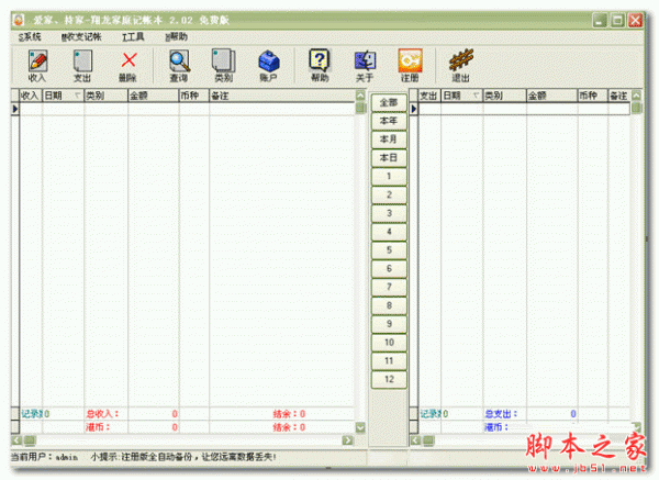 翔龙家庭记帐本 V2.02 官方免费安装版