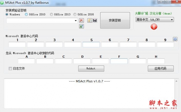 MSAct Plus v1.0.7 汉化免费绿色版 支持Windows全系列+Office 2010-2016激活工具