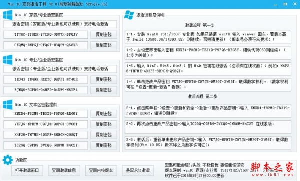 win10密钥激活工具 V2.0 汉化绿色特别版