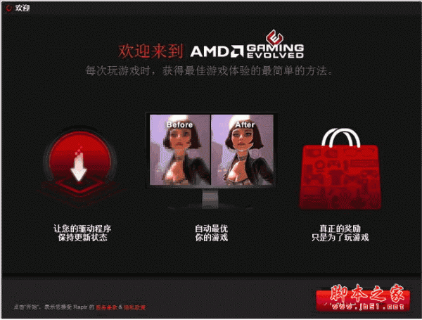 AMD游戏优化软件(AMD Gaming Evolved) v1.0 官方安装免费版