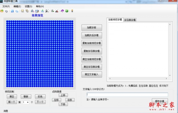 深蓝取模工具(显示器件取模软件) V1.3 官方免费安装版