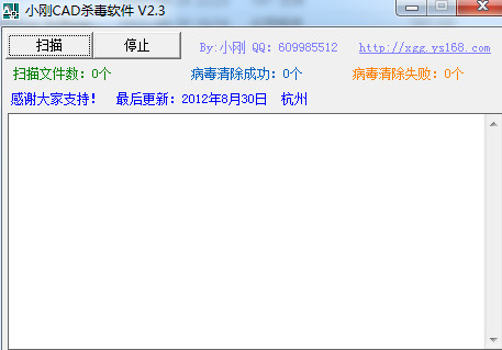 小刚CAD杀毒软件 v2.3 免费绿色版 